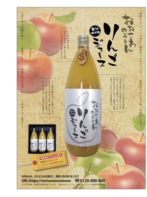 bakubakuさんの高級りんごジュース・通販用チラシへの提案