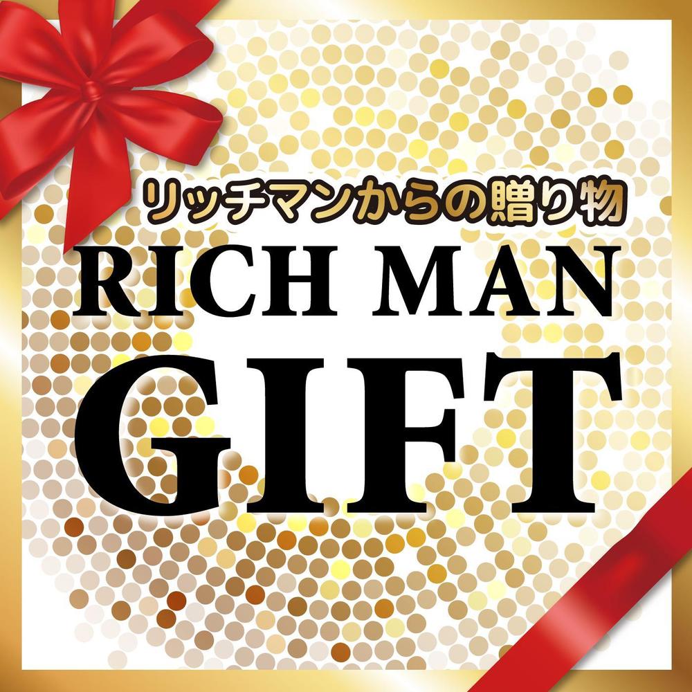 richman-gift.jpg