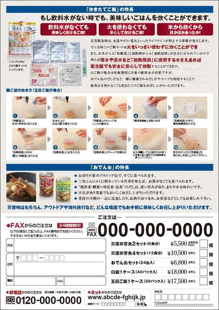 junos (sarla)さんの非常食セット・通販用チラシへの提案