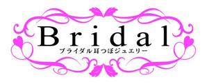 renamaruuさんの「Bridal　ブライダル耳つぼジュエリー」のロゴ作成への提案