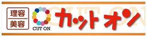 ＴＩＴＯ (TITO)さんの理美容店の看板ロゴ制作　☆お願いします☆への提案