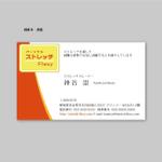 Propeller (Sn00py)さんの★お急ぎ　ストレッチ教室の名刺作成への提案
