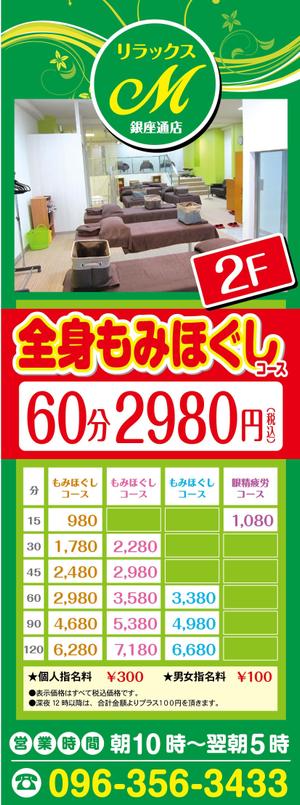 K-Design (kurohigekun)さんの新規開業マッサージ店の看板二種類　★よろしくお願いいたします★への提案
