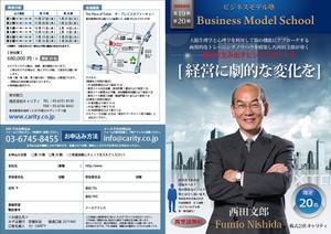 さんの年商1000億の社長も学ぶ経営塾のチラシへの提案