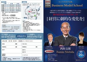 さんの年商1000億の社長も学ぶ経営塾のチラシへの提案