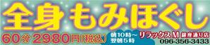 水落ゆうこ (yuyupichi)さんの新規開業マッサージ店の看板二種類　★よろしくお願いいたします★への提案