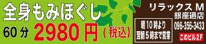 さんの新規開業マッサージ店の看板二種類　★よろしくお願いいたします★への提案