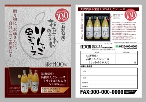 naonami (naotko)さんの高級りんごジュース・通販用チラシへの提案