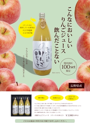 TNaito (TNaito)さんの高級りんごジュース・通販用チラシへの提案