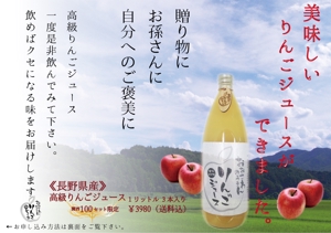 honami (honami)さんの高級りんごジュース・通販用チラシへの提案
