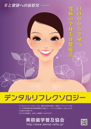 hiromi-y-sさんの【B3ポスター】デンタルリフレクソロジー（歯茎マッサージ）の紹介ポスターへの提案