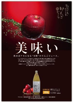 hono hono (JO_SHA)さんの高級りんごジュース・通販用チラシへの提案