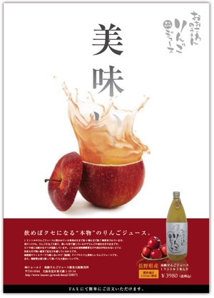 hono lab (JO_SHA)さんの高級りんごジュース・通販用チラシへの提案