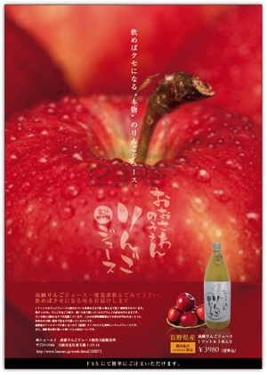 hono lab (JO_SHA)さんの高級りんごジュース・通販用チラシへの提案