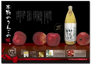 kawasakitchen (kawasakitchen)さんの高級りんごジュース・通販用チラシへの提案