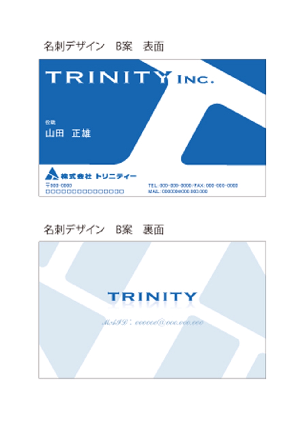 トリニティー社の名刺デザインとカラーコーディネーション