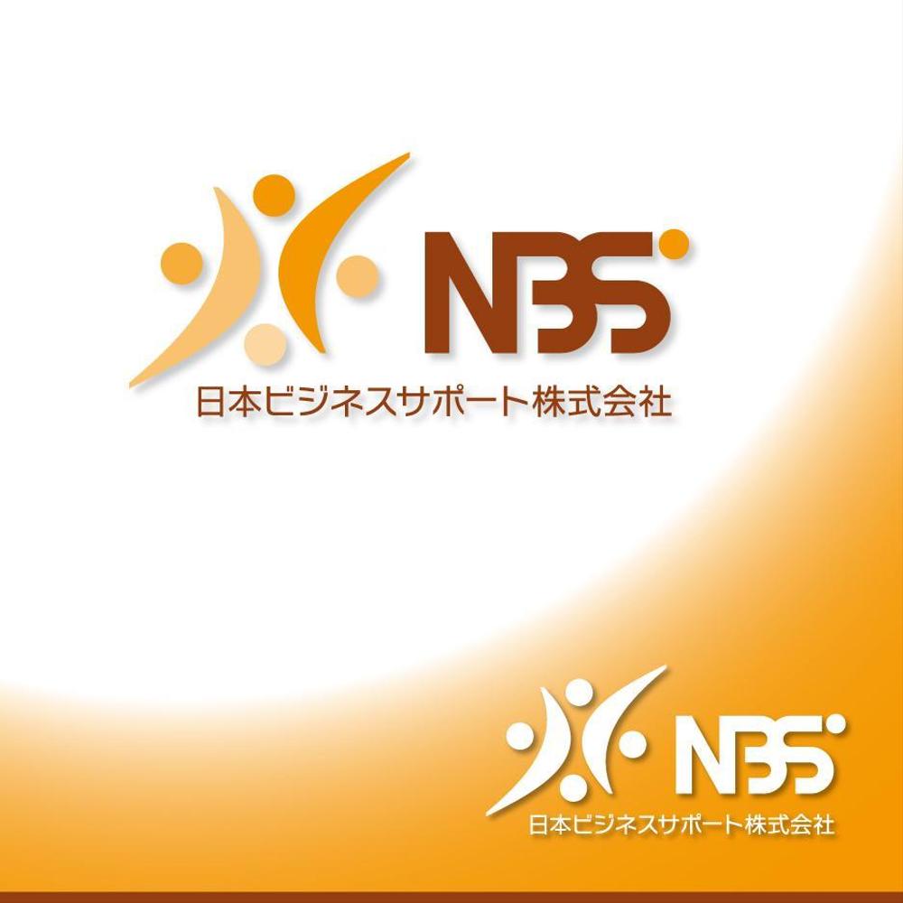 「ＮＢＳ（日本ビジネスサポート株式会社）」のロゴ作成