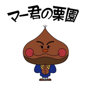 mikachuさんの栗農家のロゴマーク制作への提案