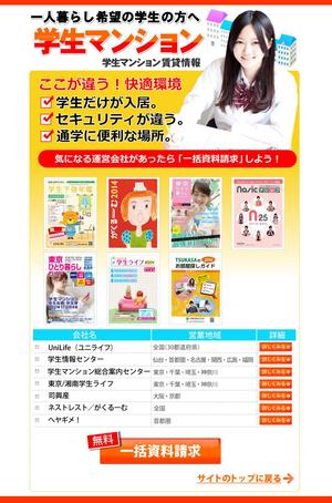 sky333 (sky333)さんの学生マンションサイトのランディングページ作成（天地が長くない簡単なもの）への提案