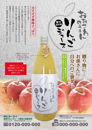 鈴木あずさ (atozstudio)さんの高級りんごジュース・通販用チラシへの提案