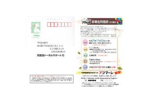 デザイン/DTP/画像加工 (chika-t)さんの同窓会案内状の往復ハガキ　デザイン・レイアウト修正、急募集中！！への提案