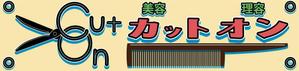 加藤惠一 (the_last_one)さんの理美容店の看板ロゴ制作　☆お願いします☆への提案
