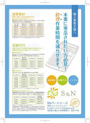 mottさんの経理代行業Ａ４チラシ（片面）への提案