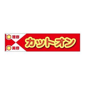 massiveさんの理美容店の看板ロゴ制作　☆お願いします☆への提案