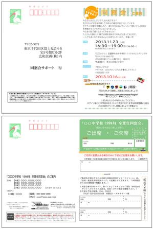 inan (trimktpgmj)さんの同窓会案内状の往復ハガキ　デザイン・レイアウト修正、急募集中！！への提案