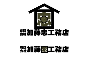 にわ (niniwawa)さんの工務店のロゴへの提案
