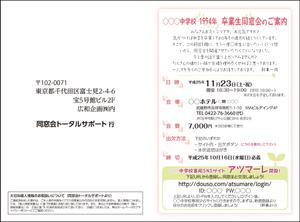 Tanyaさんの同窓会案内状の往復ハガキ　デザイン・レイアウト修正、急募集中！！への提案