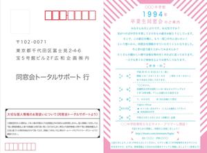 1548さんの同窓会案内状の往復ハガキ　デザイン・レイアウト修正、急募集中！！への提案