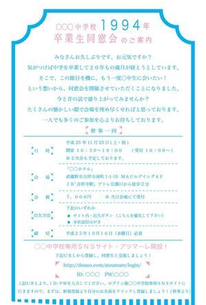 同窓会案内状の往復ハガキ デザイン レイアウト修正 急募集中 の事例 実績 提案一覧 Id 6569 封筒 年賀状 はがきデザインの仕事 クラウドソーシング ランサーズ