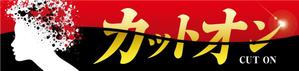 EMOTIONAL DESIGN (emd_kosuke)さんの理美容店の看板ロゴ制作　☆お願いします☆への提案