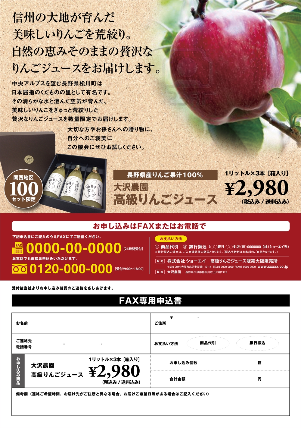 高級りんごジュース・通販用チラシ