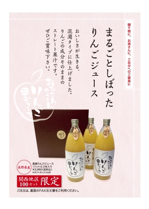 hal-design (haruyama)さんの高級りんごジュース・通販用チラシへの提案