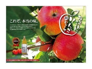 okamoooさんの高級りんごジュース・通販用チラシへの提案