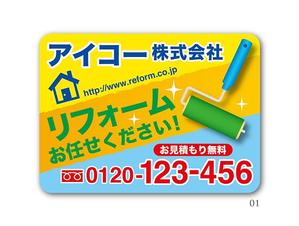 detail_works ()さんのマグネットシートデザイン「リフォーム会社」向けへの提案
