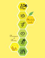 macotooさんの女性向けのお酒のラベルデザインへの提案