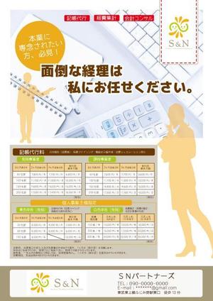 さんの経理代行業Ａ４チラシ（片面）への提案