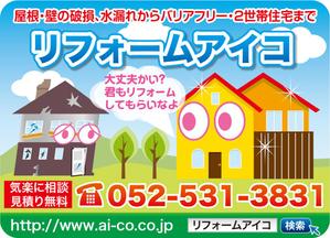 og_sun (og_sun)さんのマグネットシートデザイン「リフォーム会社」向けへの提案