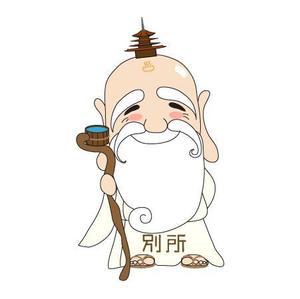 aoiwoa　アオイ・ヲア (aoiwoa)さんの信州最古の温泉地【別所温泉】キャラクターデザイン案募集への提案