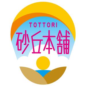 ga3ta6 (ga3ta6)さんの「砂丘本舗」のロゴ作成への提案