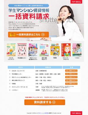 しみず あさこ (shimizuA)さんの学生マンションサイトのランディングページ作成（天地が長くない簡単なもの）への提案