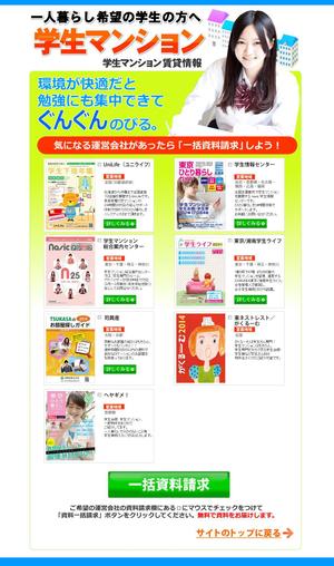 sky333 (sky333)さんの学生マンションサイトのランディングページ作成（天地が長くない簡単なもの）への提案