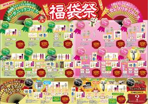 KNdesign (nisimu)さんの【至急!!】福袋商品告知ポスターへの提案