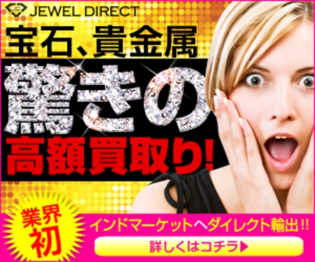 tatsu_okinawa (tatsu_okinawa)さんの宝石買取りのバナー広告への提案
