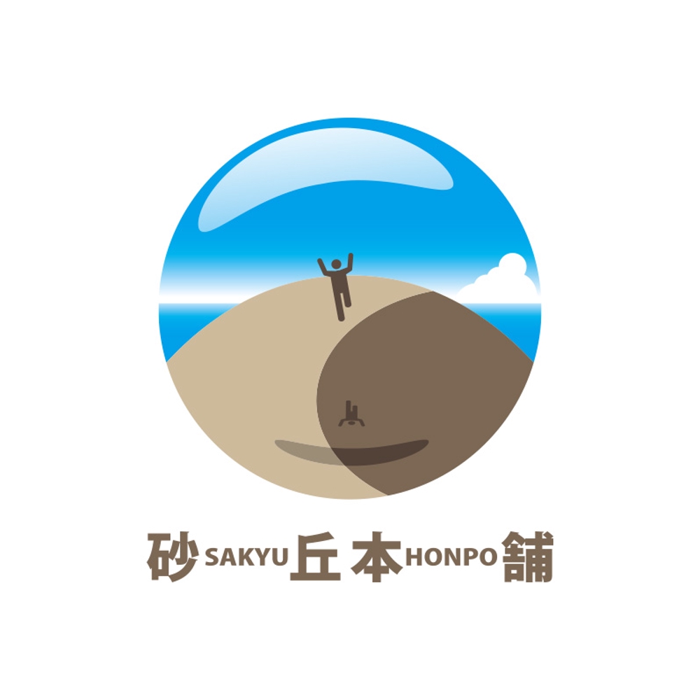 砂丘本舗 logo2_serve.jpg