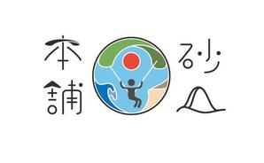 ぺーじゅん (jumpupei)さんの「砂丘本舗」のロゴ作成への提案