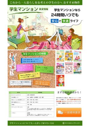 polca (feebee55)さんの学生マンションサイトのランディングページ作成（天地が長くない簡単なもの）への提案